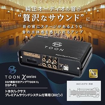 カーオーディオ Beat-Sonic TOON X dsp Amazon.co.jp: ビートソニック 純正オーディオ良音キット DSP